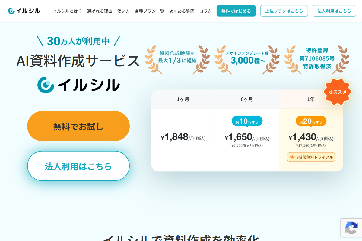 イルシルの公式サイト画面